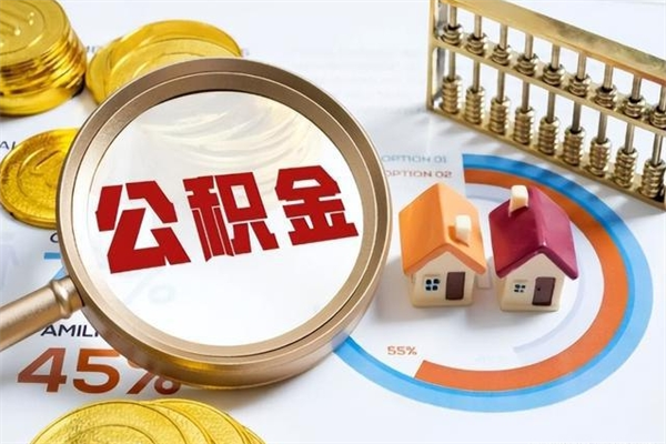 安阳公积金封存取（公积金封存状态取出来多久到账）